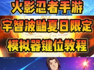 宇智波鼬的隐藏兴趣究竟是什么？深度剖析与实战攻略揭秘！