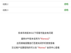 如何下载正版漫蛙 manwa2？教你几招轻松搞定