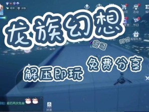 龙族幻想跨服社团竞赛 荣耀策略巅峰对决