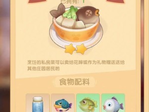 浆果带鱼食谱详解!摩尔庄园手游必收攻略!