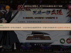 阴阳师新角色黑崎一护上线时间及资源规划指南
