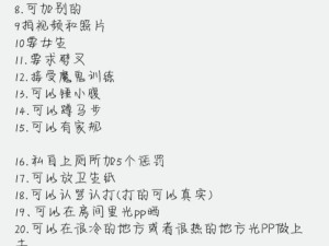 斯慕圈室内任务清单：探索未知的私密世界