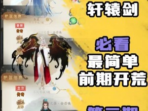 轩辕剑龙舞云山，职业流派优选策略 实现管理与价值最大化