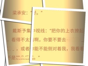 中国娇小与黑人大洋吊的故事：文化差异与性观念碰撞