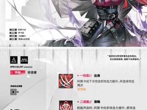 明日方舟新干员阿真有那么强？全方位评测及技能使用揭秘