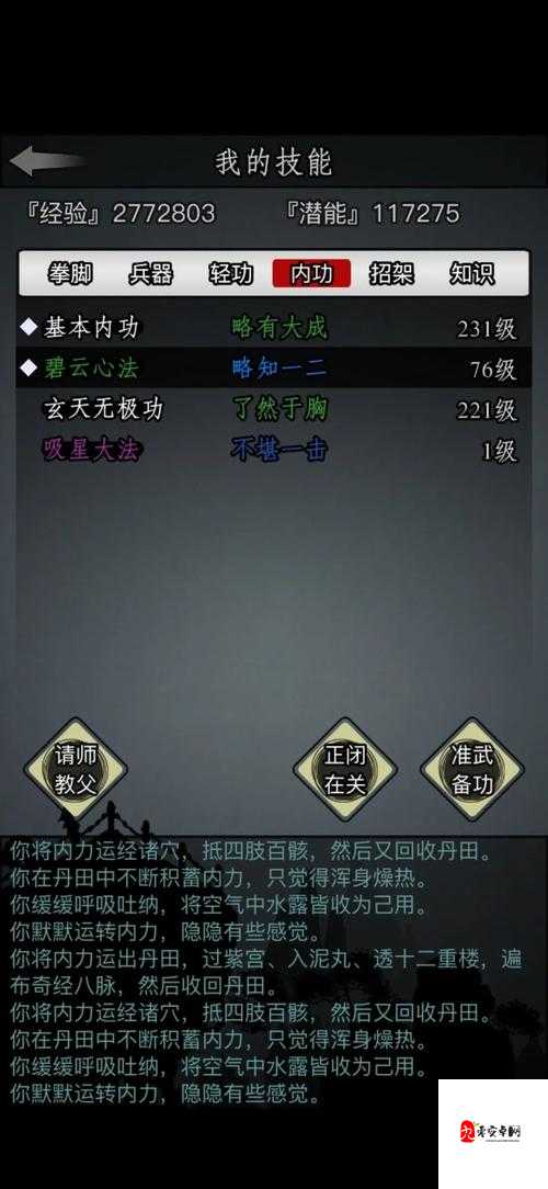 放置江湖第二章节,解锁江湖奇遇的详细攻略