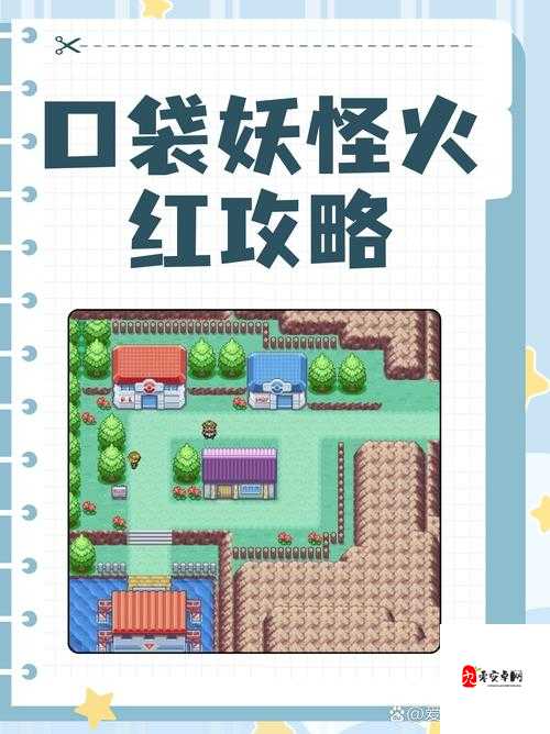 口袋妖怪火红快速升级秘籍,打造你的顶级战队