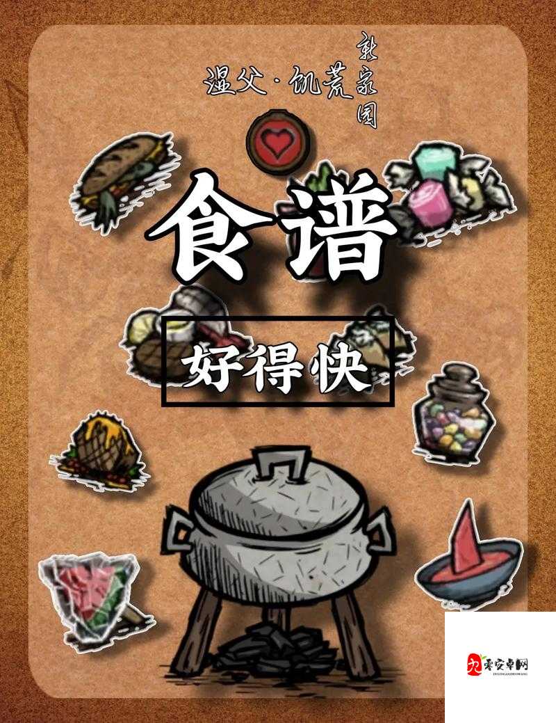 饥荒生存秘籍,食物保鲜大法