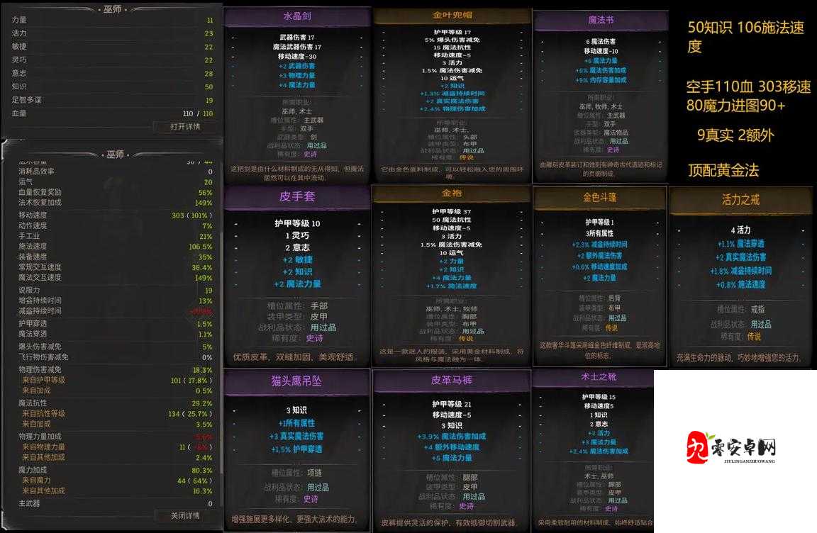 恶魔之魂法师装备推荐,打造最强魔法战士