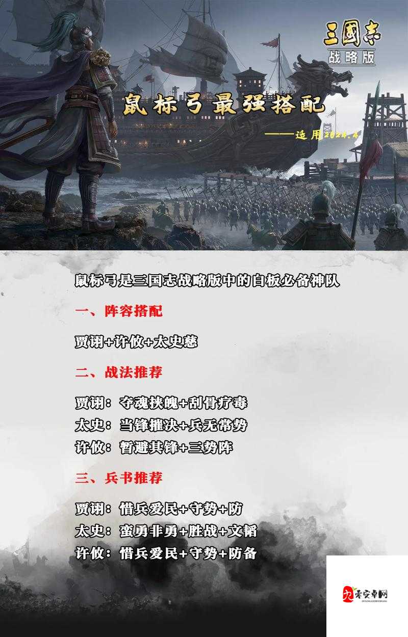 三国志战略版,轻松几步,分享你的无敌阵容