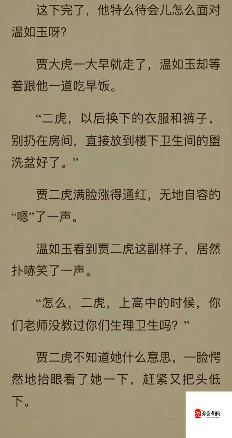 二虎进入温如玉是哪一章出现的:深度探究其情节发展脉络