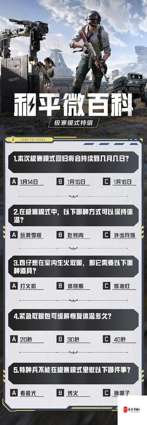 和平精英极寒模式怎样玩,极寒模式玩法分享与资源管理策略
