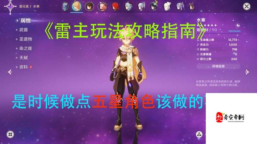 原神雷主值得培养吗?雷主强度测评及其资源管理策略