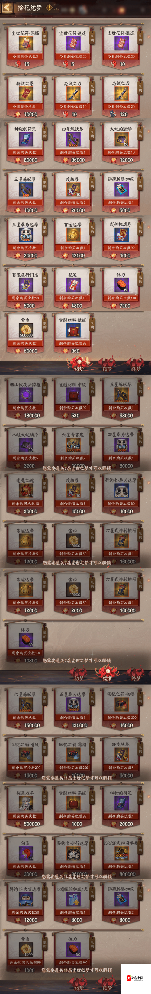 阴阳师残河溟夜活动全攻略,解锁梦境奇遇