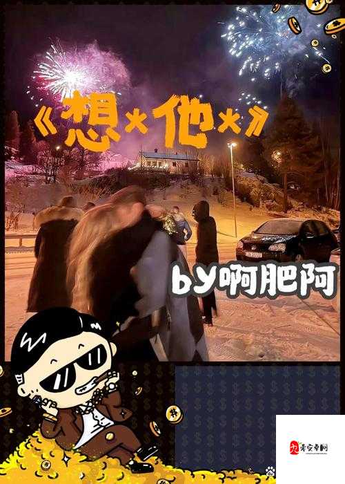 消防糙汉 VS 江怡:热血硬汉与柔情女子的宿命纠葛