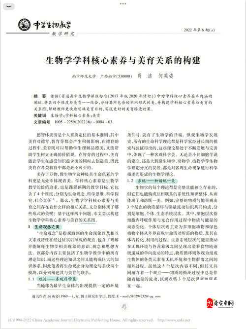 生物课老师拿自己做繁衍例子:独特教学方式引发的思考