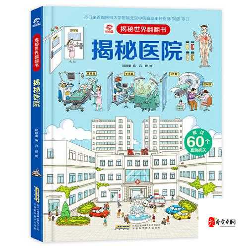揭秘医院特殊待遇 5：背后的神秘面纱