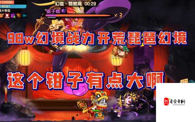 造梦无双琵琶幻境蝎子精击败方法，资源管理、技巧与避免浪费