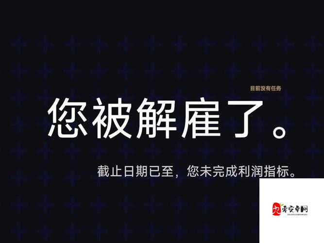 真空去公司上班被发现,后果不堪设想