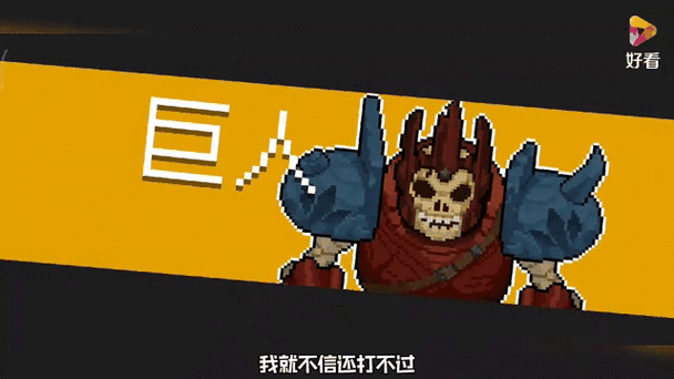 元气骑士巨人攻略,解锁高效打法,征服不可一世的巨兽