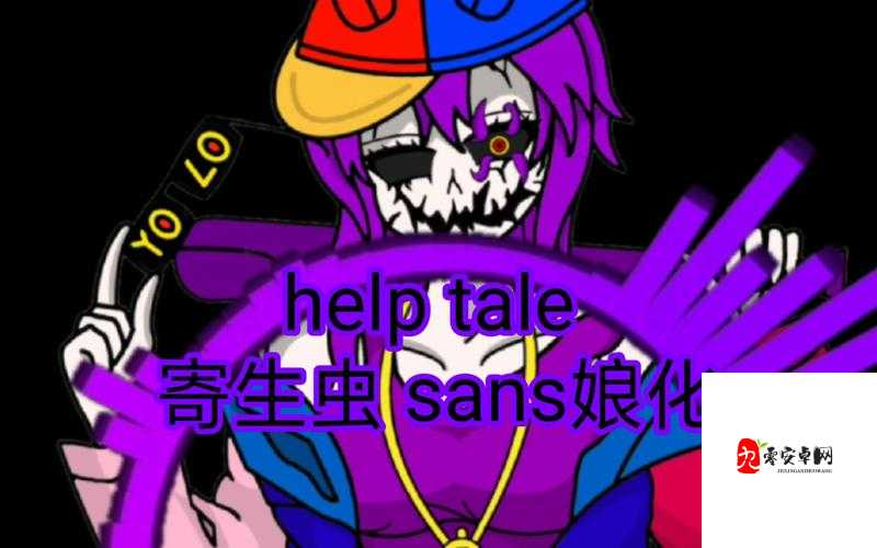 被哥布林捉住的暗夜精灵 sans:黑暗中的挣扎与救赎