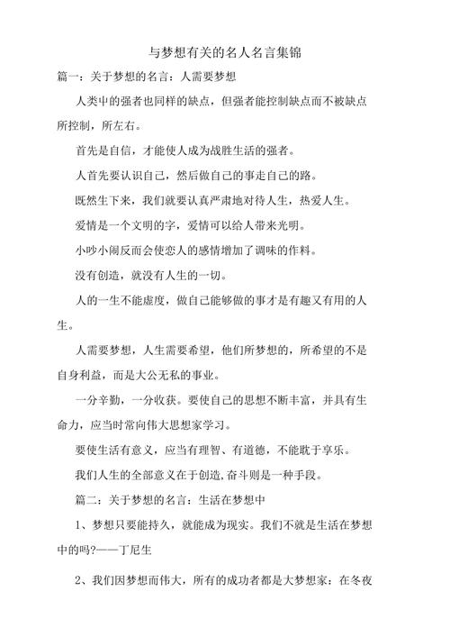 有梦想的人睡不着,没梦想的人睡不醒图片在资源管理中的重要性及应用策略