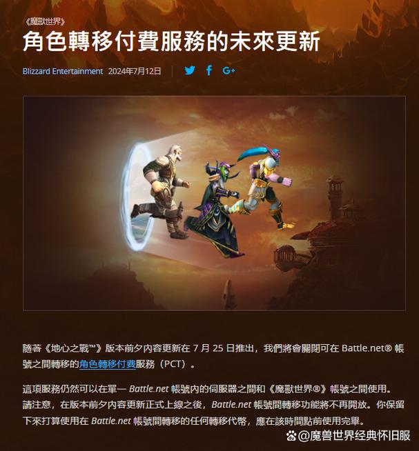 魔兽世界怀旧服,如何追踪角色转移进度及其资源管理优化
