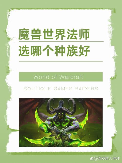 魔兽世界怀旧服法师选什么种族,资源管理视角下的深度解析