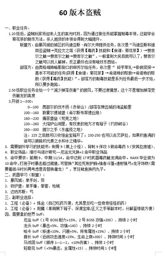 魔兽世界怀旧服盗贼,专业选择大揭秘