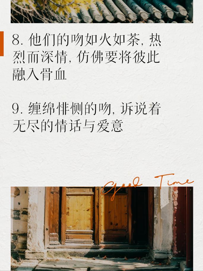 亲吻一起嗟嗟嗟很痛:一段令人难忘的独特情感经历