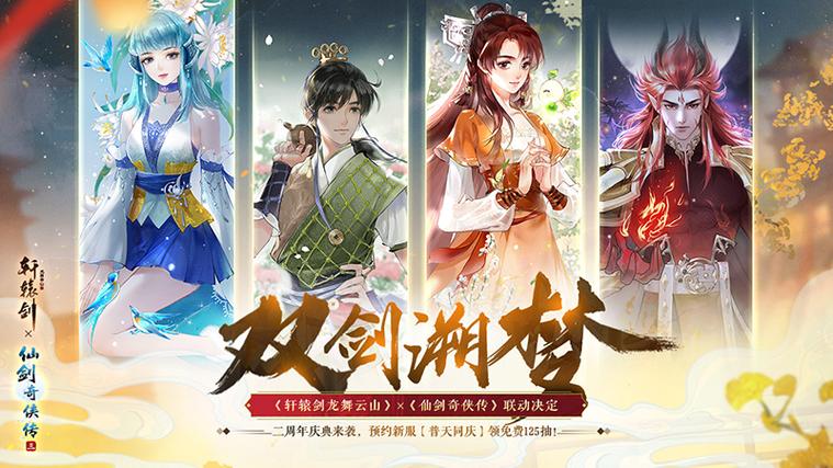 轩辕剑龙舞云山,探寻机变诗的奥秘