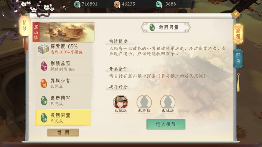 轩辕剑龙舞云山忆梦黑山镇任务攻略,资源管理、高效执行与价值最大化