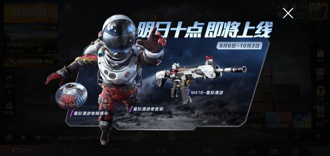 星际漫游者套装,和平精英中的科幻梦想