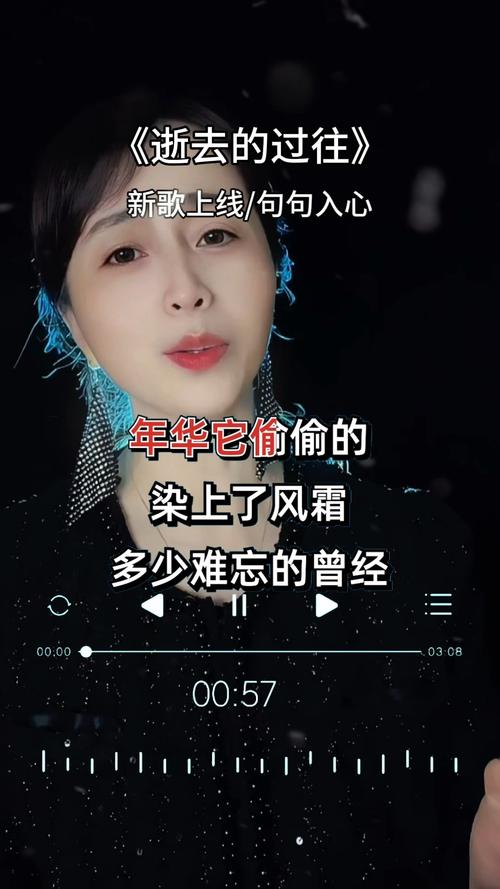抖音热门歌曲揭秘,忘却过往,拥抱平凡