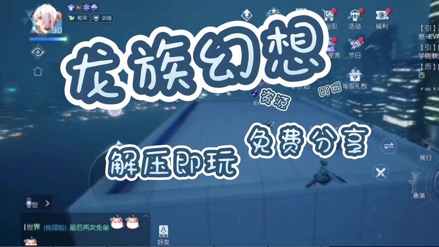 龙族幻想社团竞赛跨服赛,荣耀与策略的较量