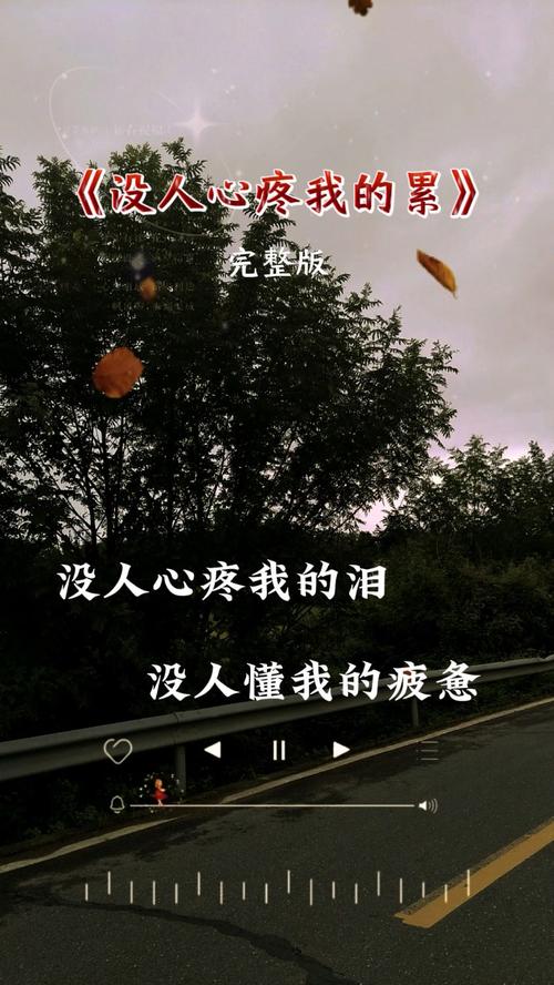 哭到喉咙沙哑还得拼命装傻,这句歌词牵动无数人的心