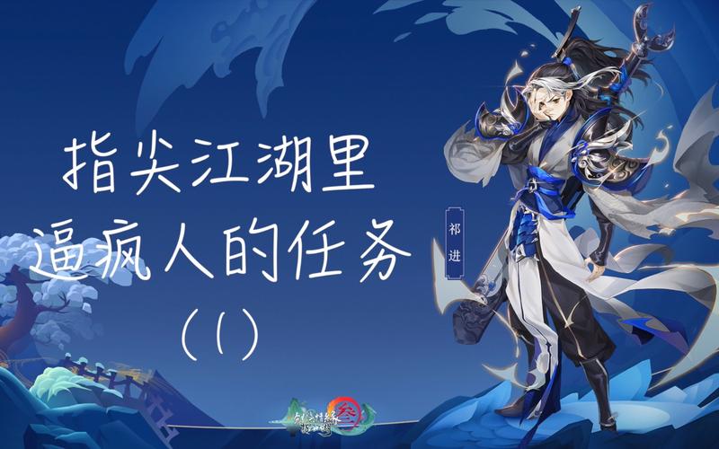 剑网3指尖江湖8月29日谜题揭秘,江湖风云再起