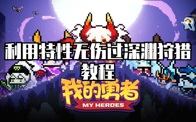 我的勇者深渊狩猎怎么玩,资源管理、技巧与避免浪费策略