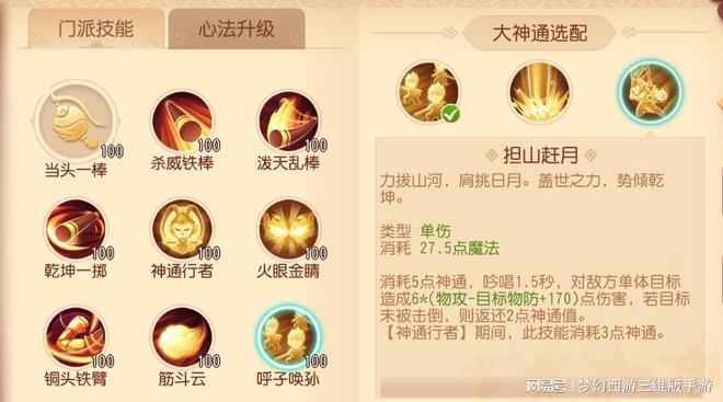 梦幻西游三维版帮派技能先学哪个,资源管理视角下的最优策略