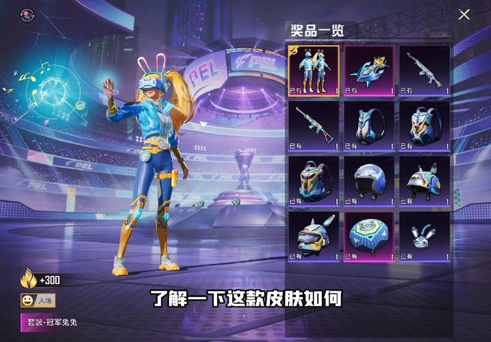和平精英萌兔套装获取攻略，解锁你的萌系战士形象