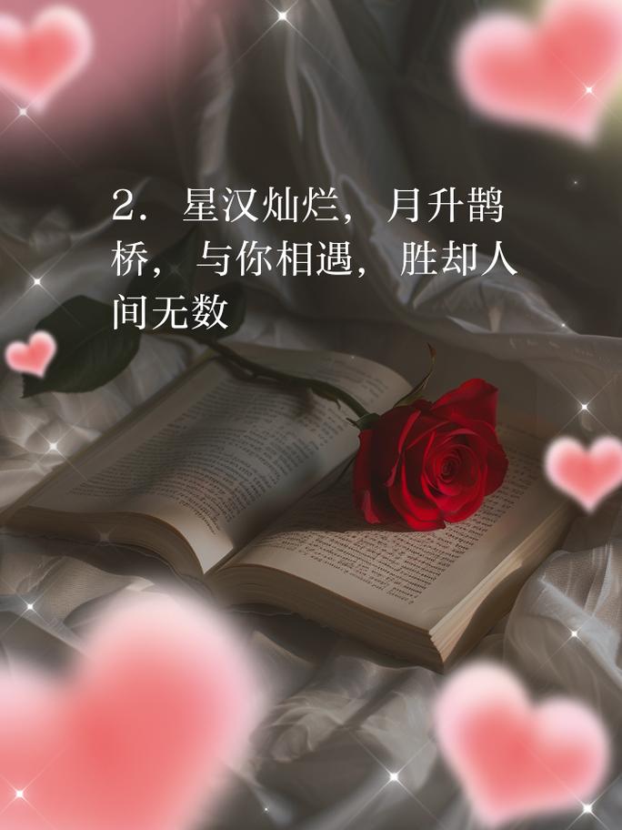 只对你一见倾心,相信命中注定——探寻缘分一道桥的浪漫旋律