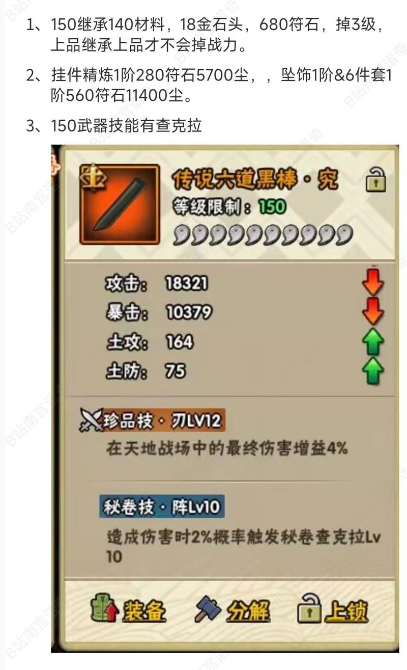 忍具强化,揭秘符石之外的必备材料及其管理策略