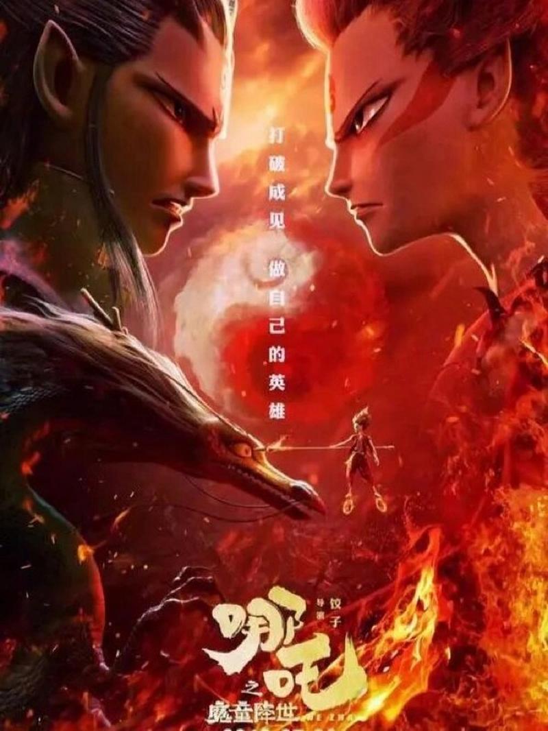 哪吒之魔童降世手机壁纸高清全结局触发条件指南