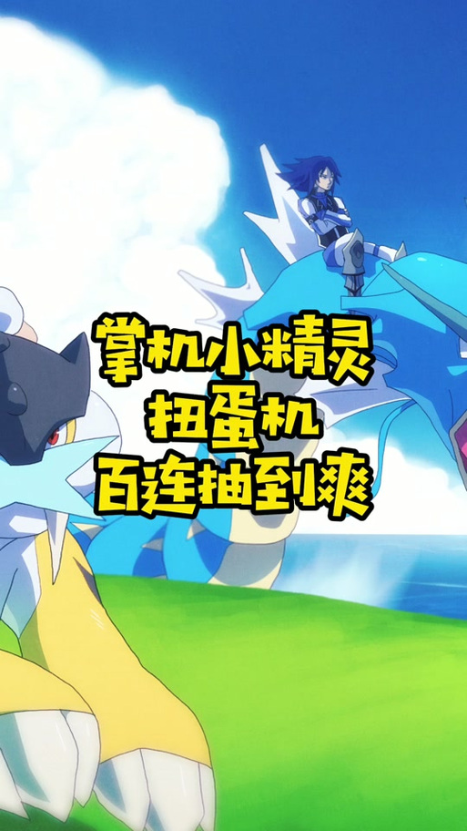 龙族幻想神奇扭蛋机在哪,深度测评与攻略