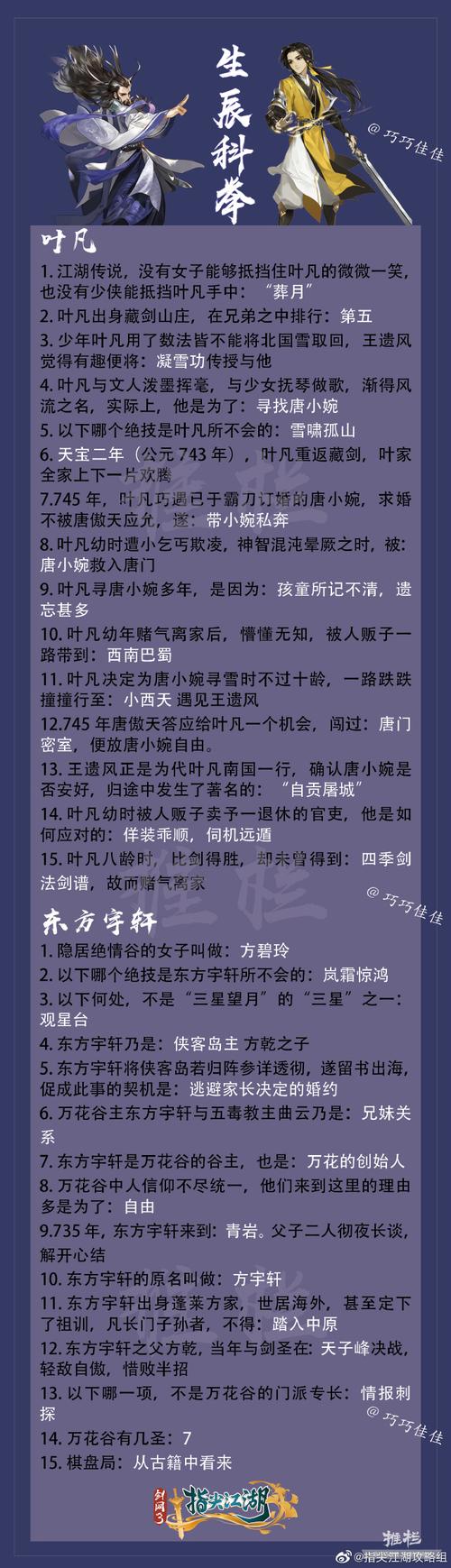 剑网3指尖江湖手游7月30日每日一题答案分享，深度测评+攻略