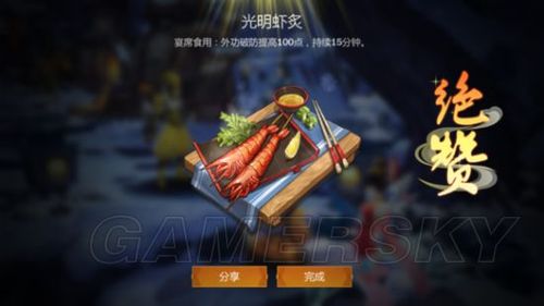 剑网3指尖江湖,光明虾肉的美味探索与游戏深度解析