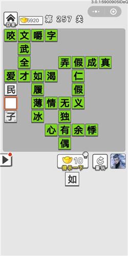 成语招贤记308关攻略,底层逻辑与操作映射深度解析