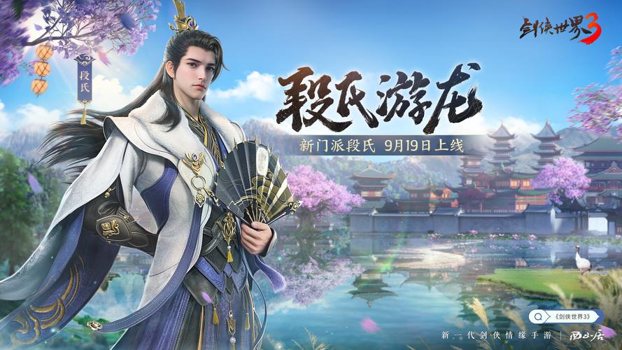 剑网3指尖江湖公测时间探析
