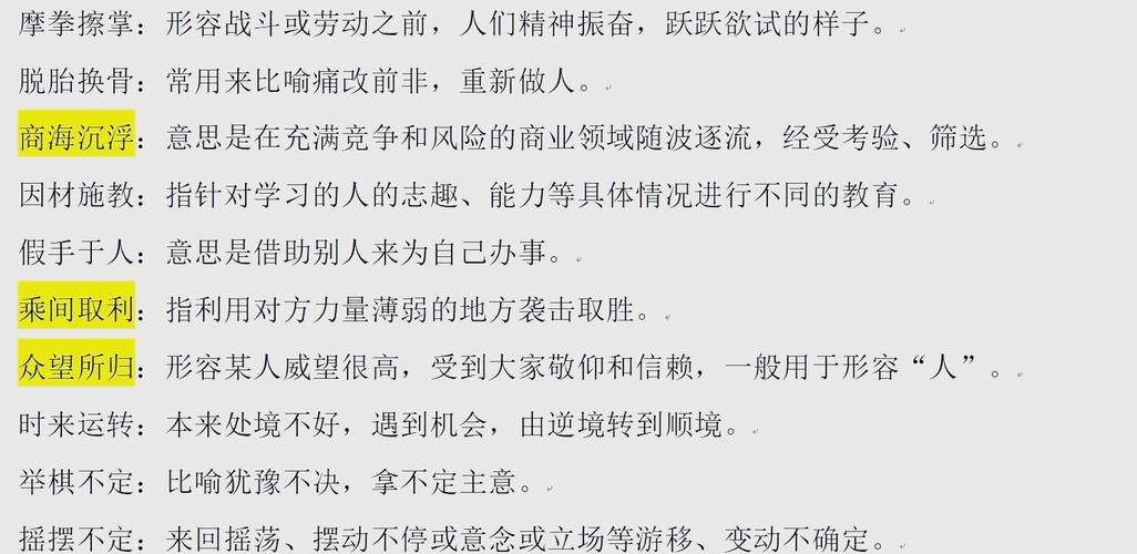 成语招贤记第138关深度解析,策略与技巧并重