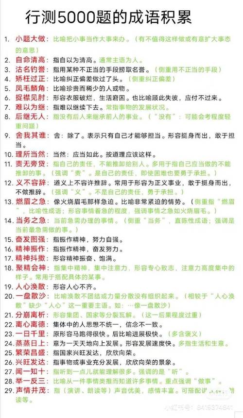 成语招贤记第130关深度解析,策略与智慧的较量